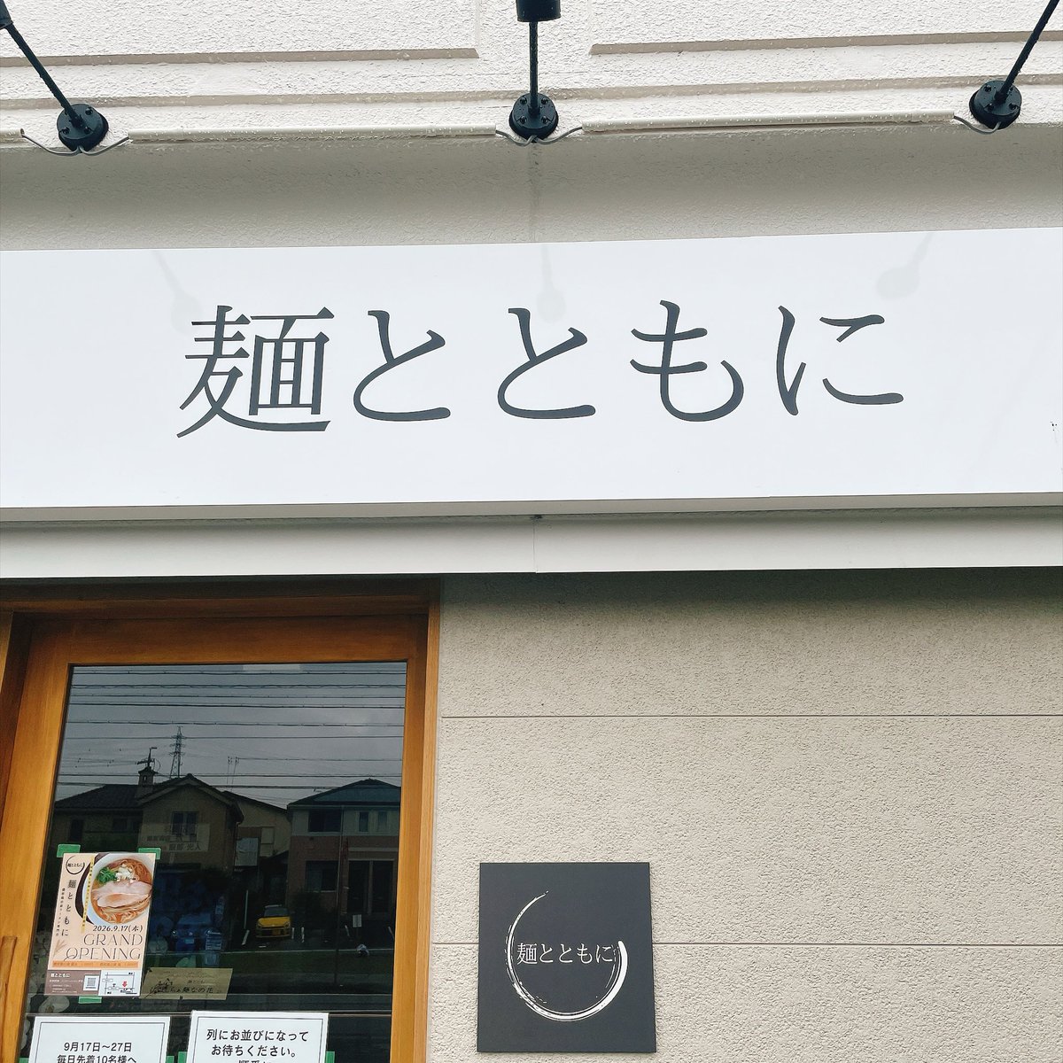 mentotomoni's tweet photo. 9/30
11:00〜15:00
よろしくお願いいたします。

9月���終日やって参ります！ https://t.co/XQDDiYbv4P