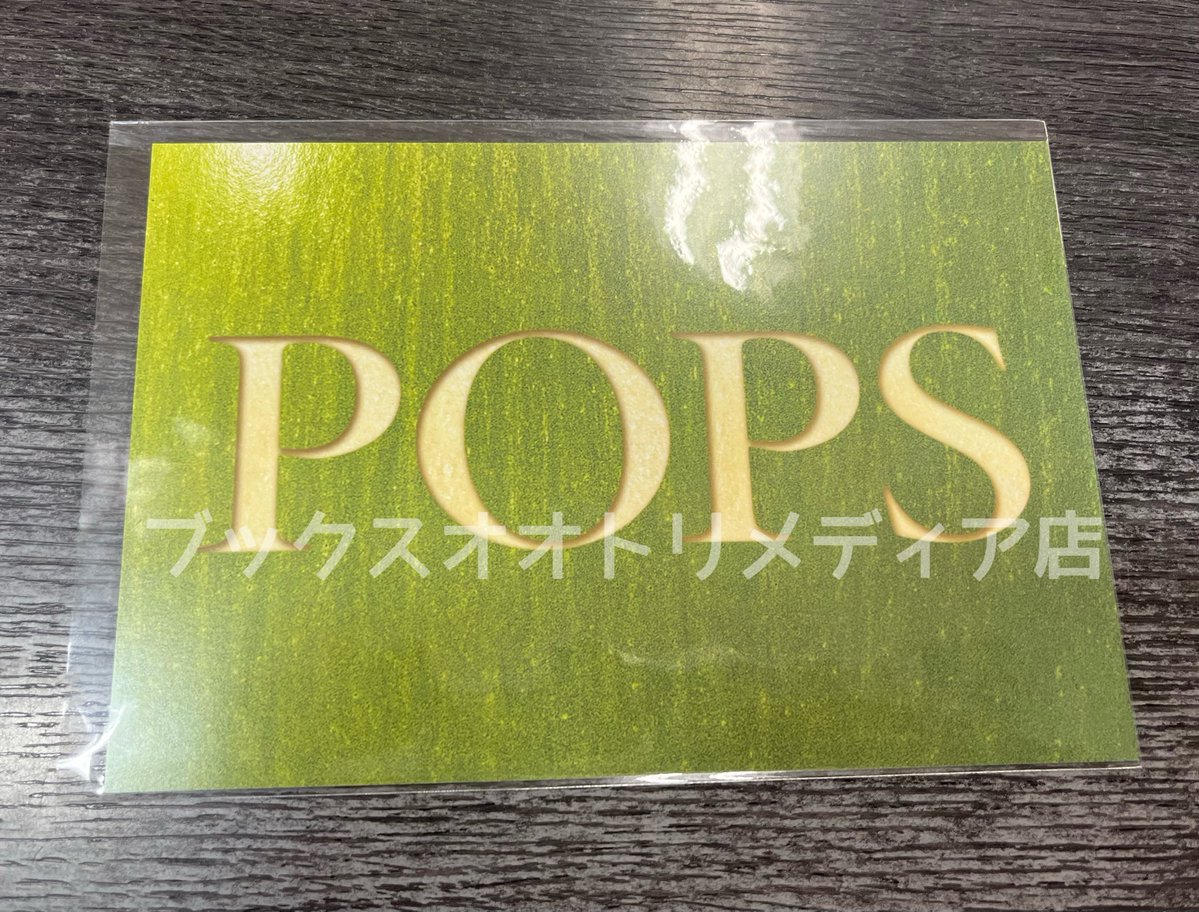 otorimedia's tweet photo. 🎶💿新譜情報💿🎶

📢本日発売📢

Mrs. GREEN APPLE 【POPS】

6thアルバムが発売です🍏✨
16曲収録の豪華仕様です！
【初回限定盤(BD/DVD)】【通常盤】の２形態をご用意しております(^▽^)/
当店でお買い上げのお客様に先着で
✨ポストカード✨をプレゼント🎁
是非ご来店ください♪ https://t.co/wmlmLrIXuA