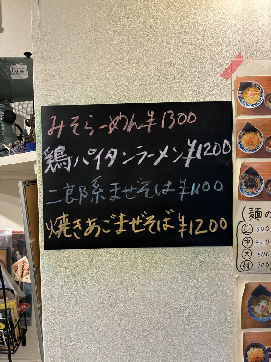 maxgeiru1's tweet photo. 麺屋わおんです。

本日も宜しくお願い致します。
限定メニューは、こちらになります！
二郎系は、残り材料次第で終了となります。

皆様のご来店を心よりお待ちしております。 https://t.co/23EMaa8FHI