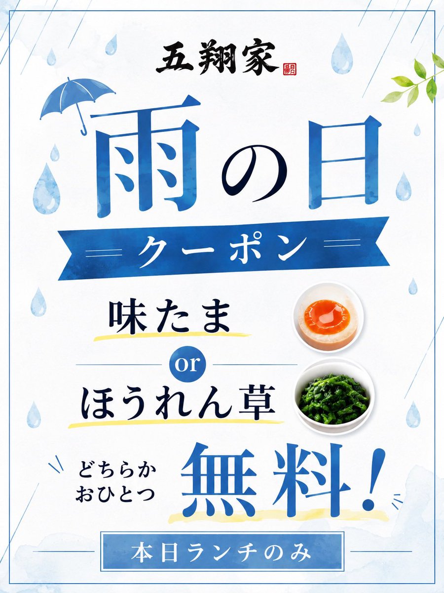 goshoya_'s tweet photo. 9/30(水）

11:00~15:00
17:00~22:00

本日11:00よりオープンです‼️‼️

本日【味たま】or【ほうれん草】
トッピング無料です‼️
スタッフへお気軽にお声掛けください😊

9月最終日です‼️
最終日よろしくお願いいたします‼️

お得なランチセットはこちら⬇️ https://t.co/7CzDqt7zI6