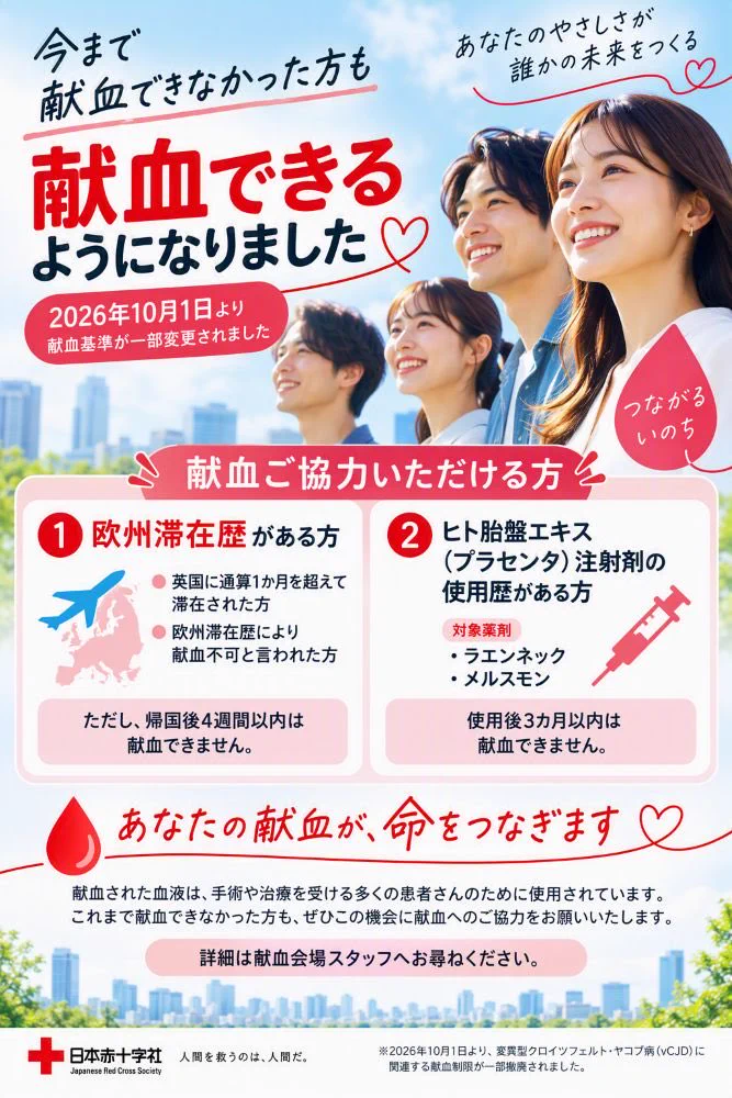 兵庫県赤十字血液センター（公式）アプリ会員募集中