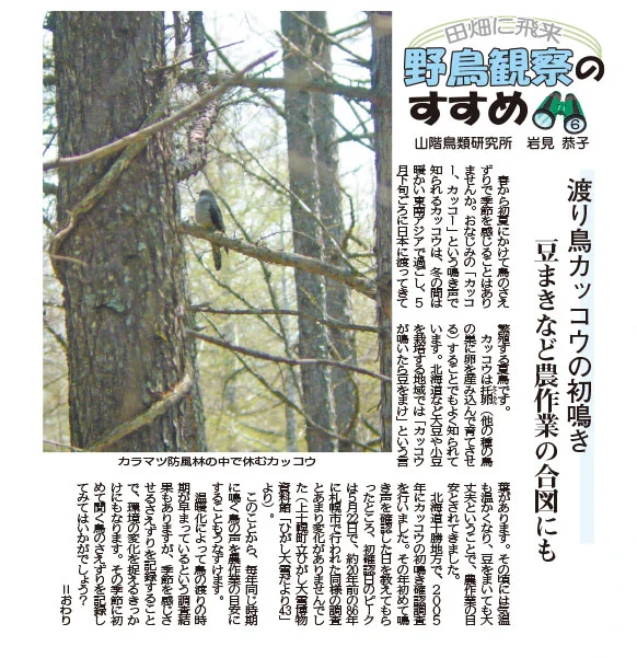 山階鳥類研究所 YIO в X: „YIO staff members have been in turn
