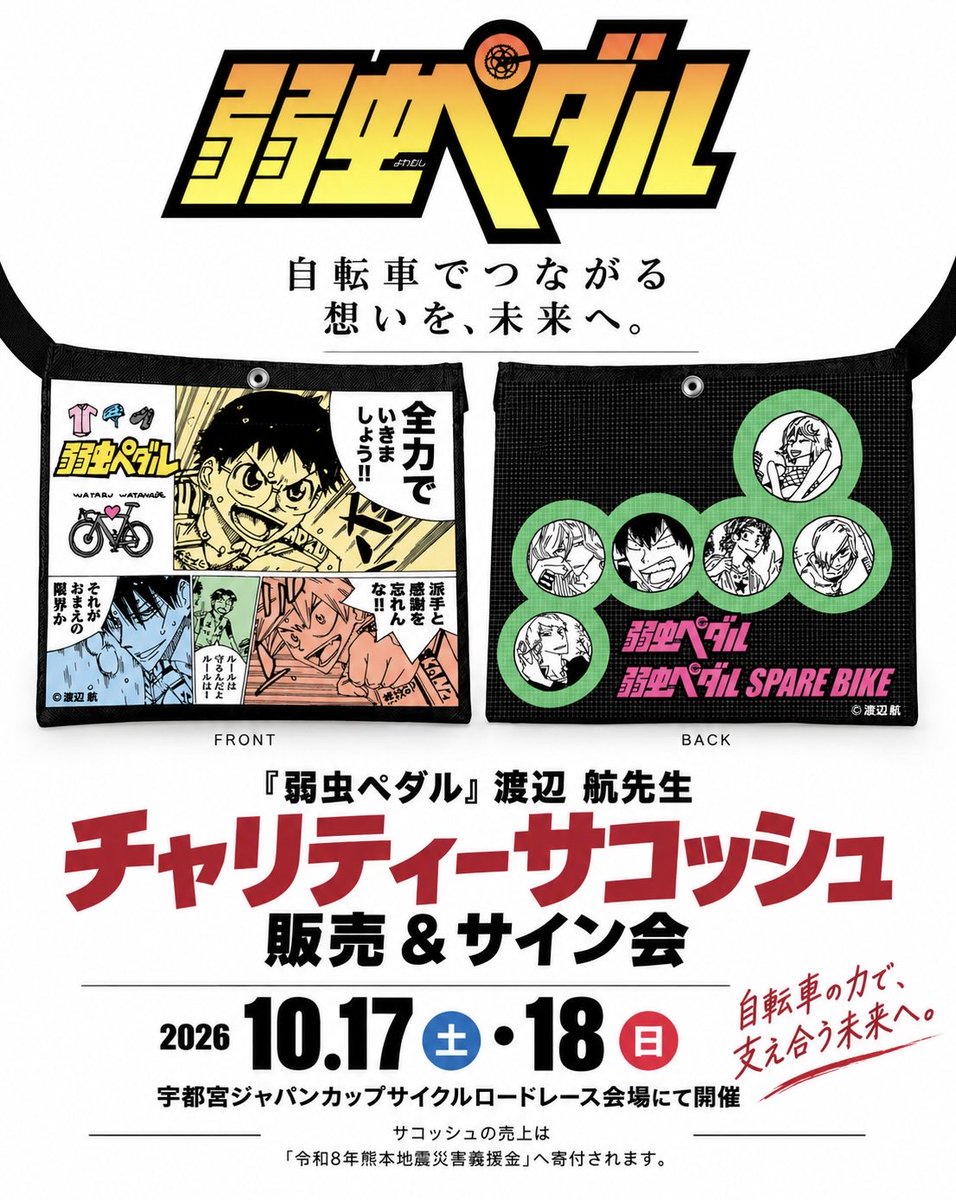 pedalofficial's tweet photo. 【新デザイン！】
10/17.18は宇都宮で会いましょう！ https://t.co/8oJlLWj955