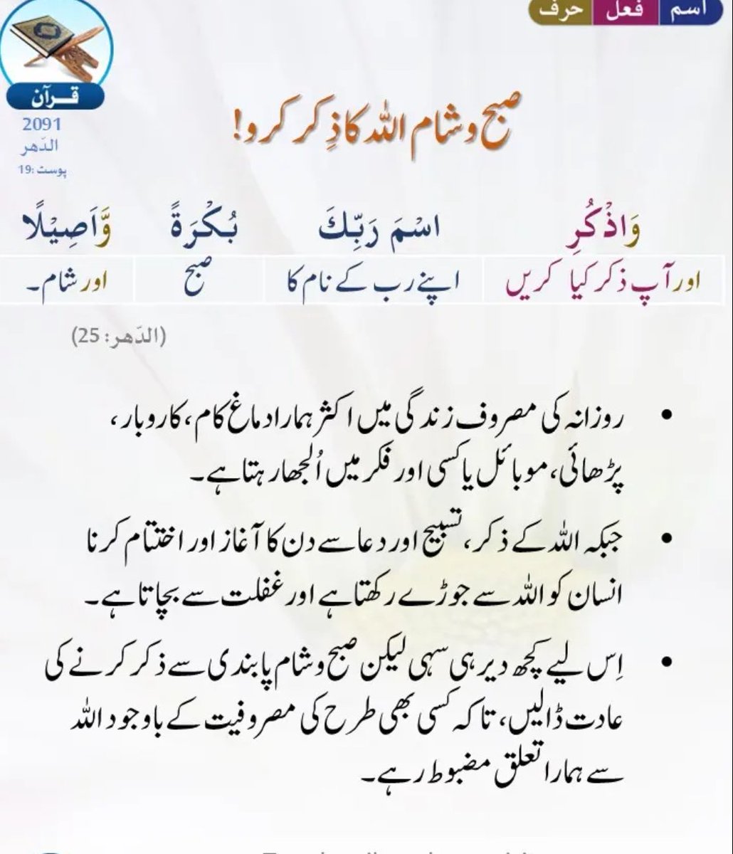 SaimaGull804's tweet photo. صبح و شام اللہ کا ذکر کرو! https://t.co/yz9jiLGhr3