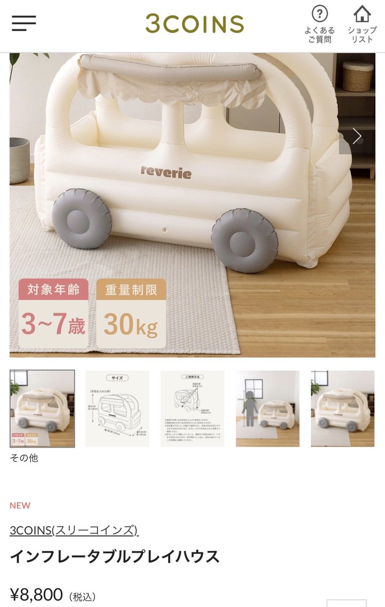 majesoba00's tweet photo. スリコ、空気入れて膨らますプレイハウス8,800円でわろてる https://t.co/Go2HpILCzl