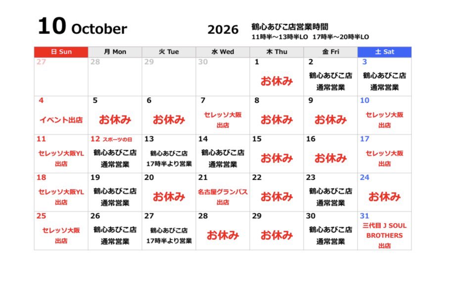 hidennokaraage's tweet photo. 【拡散ご協力お願いします🙇‍♀️】 
鶴心あびこ店です😃
今年もやります‼️ 🌸
鶴心鍋🫕♨️🌸
今年は例年より早く、 10月からスタートいたします😍
まだ少し早い秋でも、 あたたかい鍋でみんなでワイワイするのが鶴心流🌸 
ご家族もセレサポ仲間さんも永ちゃんファン仲間さんも大歓迎です🥰⚽️🎸
🌸ご予約は2名様〜最大20名様まで お1人様につき1人前のご注文をお願いします。
（お子様はのぞく）

⭐️11月までの営業スケジュールを掲載しております、10月は出店が多く、あびこ店の営業が平日メインになりますがその分、営業日は鍋でしっかりおもてなししますので、ぜひお早めにご予約くださいませ🔥

☎️0666951900 
または当アカウントのDMへどうぞ🙏
🈺11時半〜13時半LO
　17時半〜20時半LO ※あびこ店のお支払いは現金のみとなります
今年の冬も鶴心鍋であったかくいきましょう
🌸 ご予約、心よりお待ちしております🥰
#鶴心鍋 #鶴心あびこ店 #秘伝のからあげ鶴心
