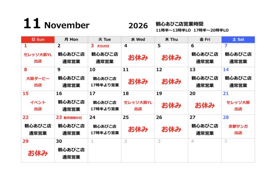 hidennokaraage's tweet photo. 【拡散ご協力お願いします🙇‍♀️】 
鶴心あびこ店です😃
今年もやります‼️ 🌸
鶴心鍋🫕♨️🌸
今年は例年より早く、 10月からスタートいたします😍
まだ少し早い秋でも、 あたたかい鍋でみんなでワイワイするのが鶴心流🌸 
ご家族もセレサポ仲間さんも永ちゃんファン仲間さんも大歓迎です🥰⚽️🎸
🌸ご予約は2名様〜最大20名様まで お1人様につき1人前のご注文をお願いします。
（お子様はのぞく）

⭐️11月までの営業スケジュールを掲載しております、10月は出店が多く、あびこ店の営業が平日メインになりますがその分、営業日は鍋でしっかりおもてなししますので、ぜひお早めにご予約くださいませ🔥

☎️0666951900 
または当アカウントのDMへどうぞ🙏
🈺11時半〜13時半LO
　17時半〜20時半LO ※あびこ店のお支払いは現金のみとなります
今年の冬も鶴心鍋であったかくいきましょう
🌸 ご予約、心よりお待ちしております🥰
#鶴心鍋 #鶴心あびこ店 #秘伝のからあげ鶴心