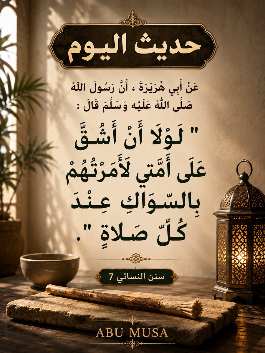 Hadith_ALyaum's tweet photo. #حديث_اليوم https://t.co/QT382eNrQA