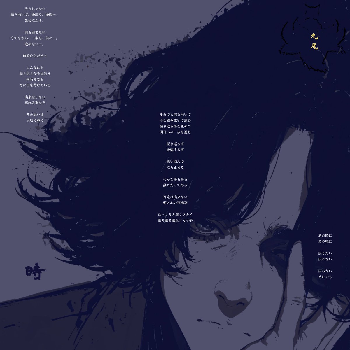 Nine_Tails_9B's tweet photo. #九尾 #九尾の狐 #詩 #Music INPROGRESS  
#10月1日 
#Time https://t.co/smCEYBGgkl