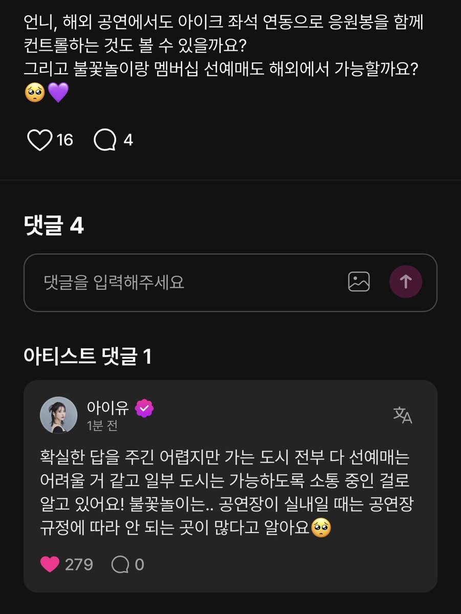 iuedelweiss's tweet photo. IU says that while she can’t give a definite answer, they are in discussions to make fan club presales available in some cities on her next world tour, although it would probably be difficult to offer them in every city.

#아이유 #IU #Concert https://t.co/uQcB7gmgGA