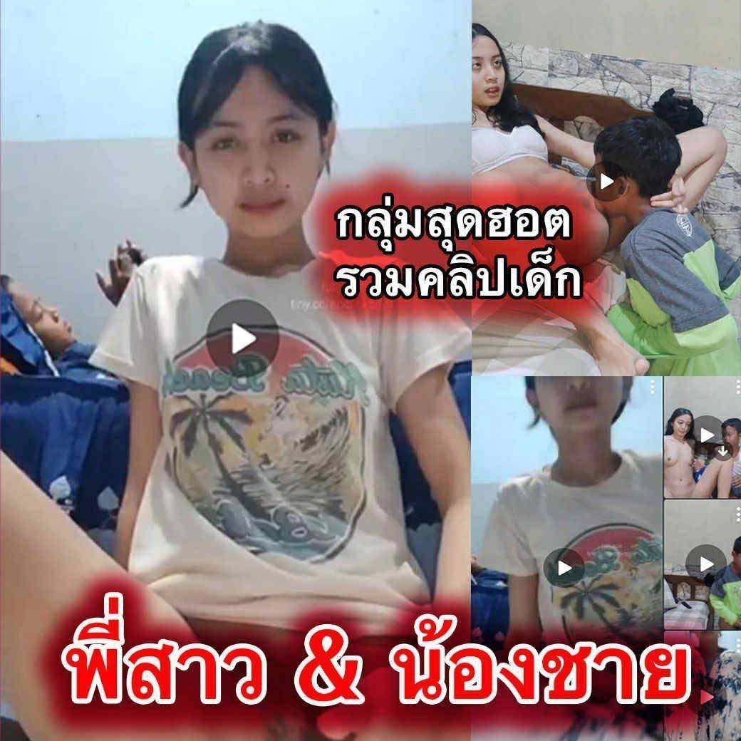 XRHxMcClain7055's tweet photo. พี่สาวกับน้องชายแท้ๆๆ  คนถามหาคลิปเยอะมากกกกรีบไปดูด่วน!!!!!!!!

ลิ้งหน้าโปรไฟล์เลยจ้ะ👆💦🥰🫴🤫 https://t.co/awftRIRewB