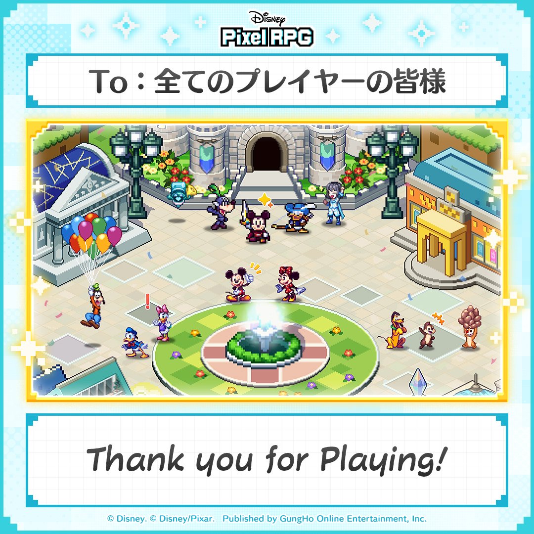 PixelRPG_jp's tweet photo. 【サービス終了のお知らせ】

本日2026/9/30(水) 11:00(JST)をもちまして、『#ディズニーピクセルRPG』はサービスを終了させていただきました。

最後に感謝の気持ちを込めて、全てのプレイヤーの皆様へメッセージをお送りいたします。

これまでご愛顧いただきました皆様に心より感謝申し上げます。

※公式SNSは10/7(水) 15:00(JST)頃より、順次非公開となります。

#DisneyPixelRPG #ピクアル #Disney