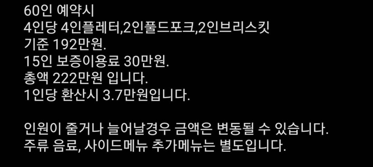 1999_texas77's tweet photo. 가격 측정 관련하여 안내드립니다.

대관처에서 안내받은 식사 비용은 1인 환산 약 37,000원이며, 여기에 행사 진행에 필요한 전프레 및 출력물 등의 제작 비용이 포함됩니다.

본 행사는 별도의 판매 굿즈나 럭키드로우 등을 운영하지 않으며, 이를 통한 추가 수익의 계획이 없습니다.(타래로) https://t.co/NYxO78Ectz