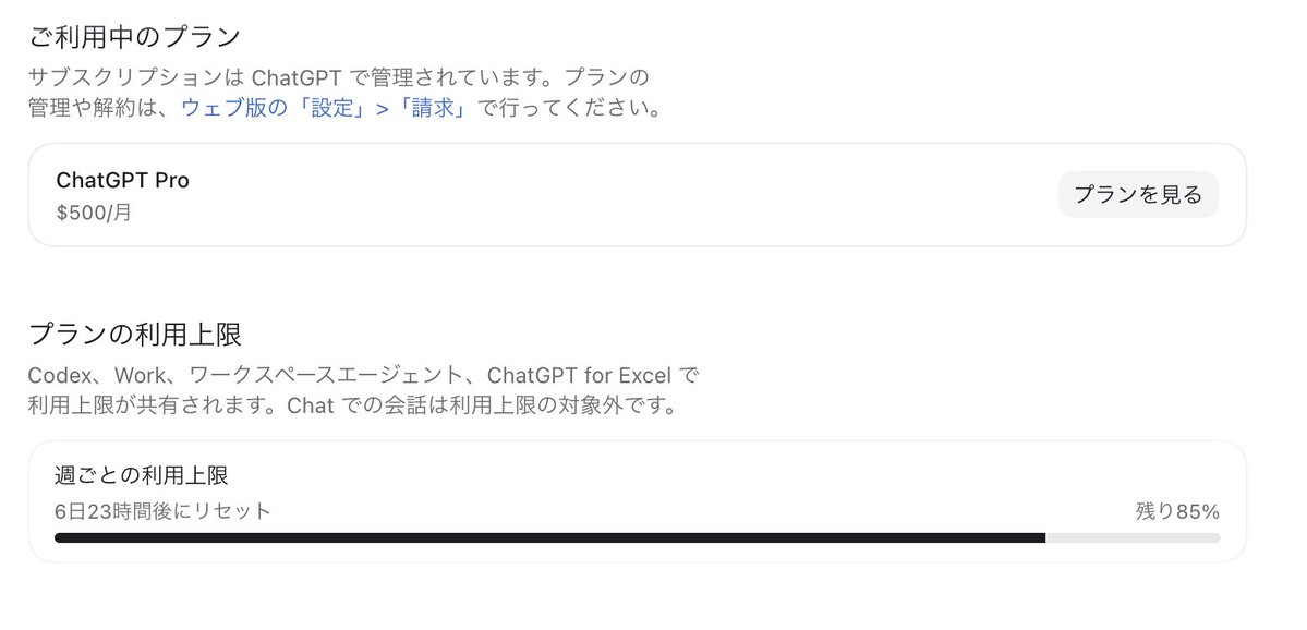 GianMattya's tweet photo. ultrafast使用量やっば
手持ちのベンチマークタスク回してたら一瞬で500$プランの週上限の15%溶けたんだけど
lunaを基準とすると枠消費量およそ400倍...
確かにクソ早いがこの消費量だと使いどころなさすぎるな https://t.co/WINohQABzx