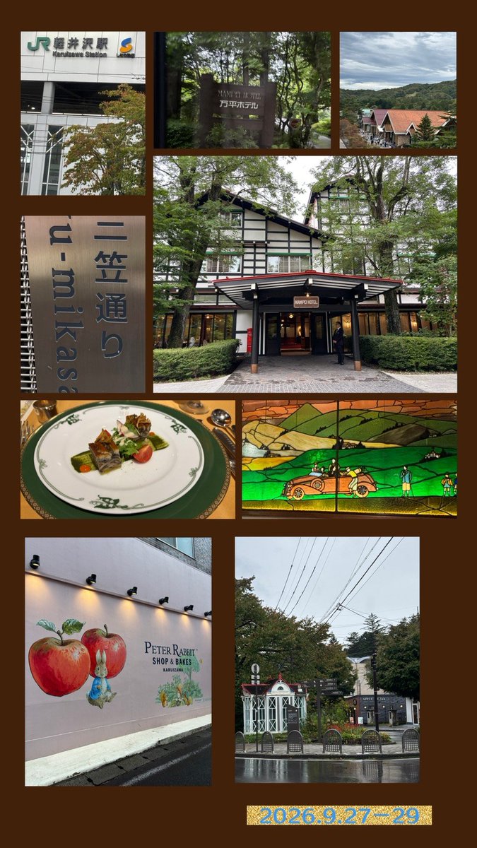 ynagatani3's tweet photo. 9月30日（水）豊能町
皆さま、おはようございます。 
27日〜29日まで、家族と軽井沢・旧軽井沢で非日常を味わって来ました。
雨模様の3日間でしたが、人の多さにビックリ😯
紅葉🍁もはじまり、ゆっくりと過ごすことができ、心身ともにリフレッシュできました🙌
#軽井沢　＃旧軽井沢　#万平ホテル https://t.co/9GzOHvpucT
