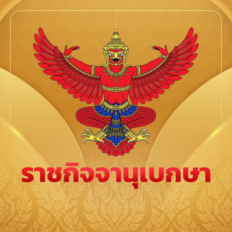 MatichonOnline's tweet photo. ราชกิจจาฯ เผยแพร่ ประกาศยุบเลิกธนาคารที่ดิน มีผล 1 ต.ค. 69
.
#มติชนออนไลน์ https://t.co/3v8Wld9Xmk
