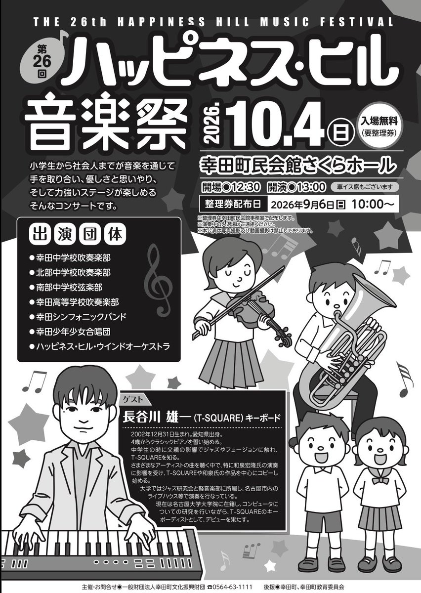 YuichiHase1231's tweet photo. 週末こちらに出演させていただきます！！🎺
とても楽しみです……！！！ https://t.co/IGZQmYaJxN