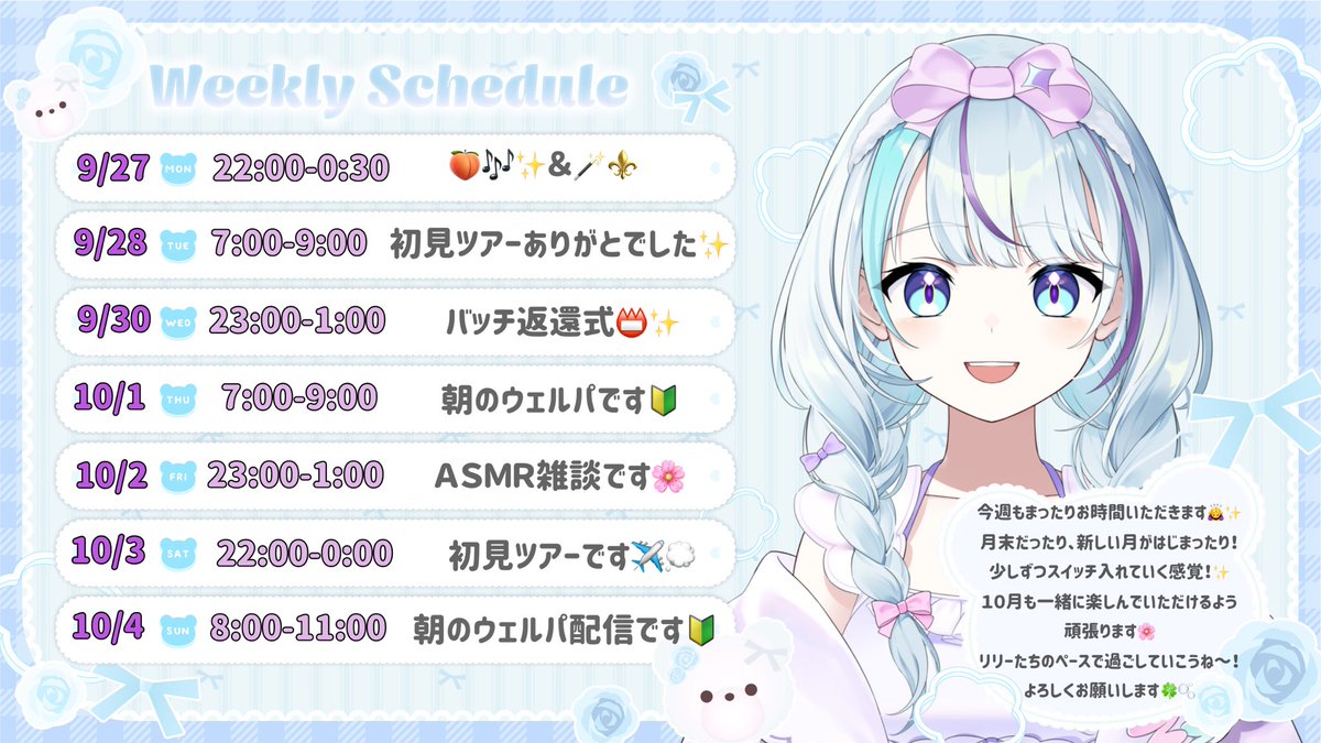 lily_SoLVia's tweet photo. ＼🫧リリーのまとめ🫧／

♦︎トンデモワンダーズ/#SoLVia で歌ってみた
🌟ここから！▷▶︎https://t.co/GPf5wwMe9H

♦︎11/23（月・祝）
#Vライバー100人展2026
📍場所
東京 秋葉原
🌸 詳細
https://t.co/Tc2Dqb1hSk

♦︎9/27(月)-10/4(日)
配信スケジュールは画像参照です🙇‍♀️✨ https://t.co/4YpnkroR5Y