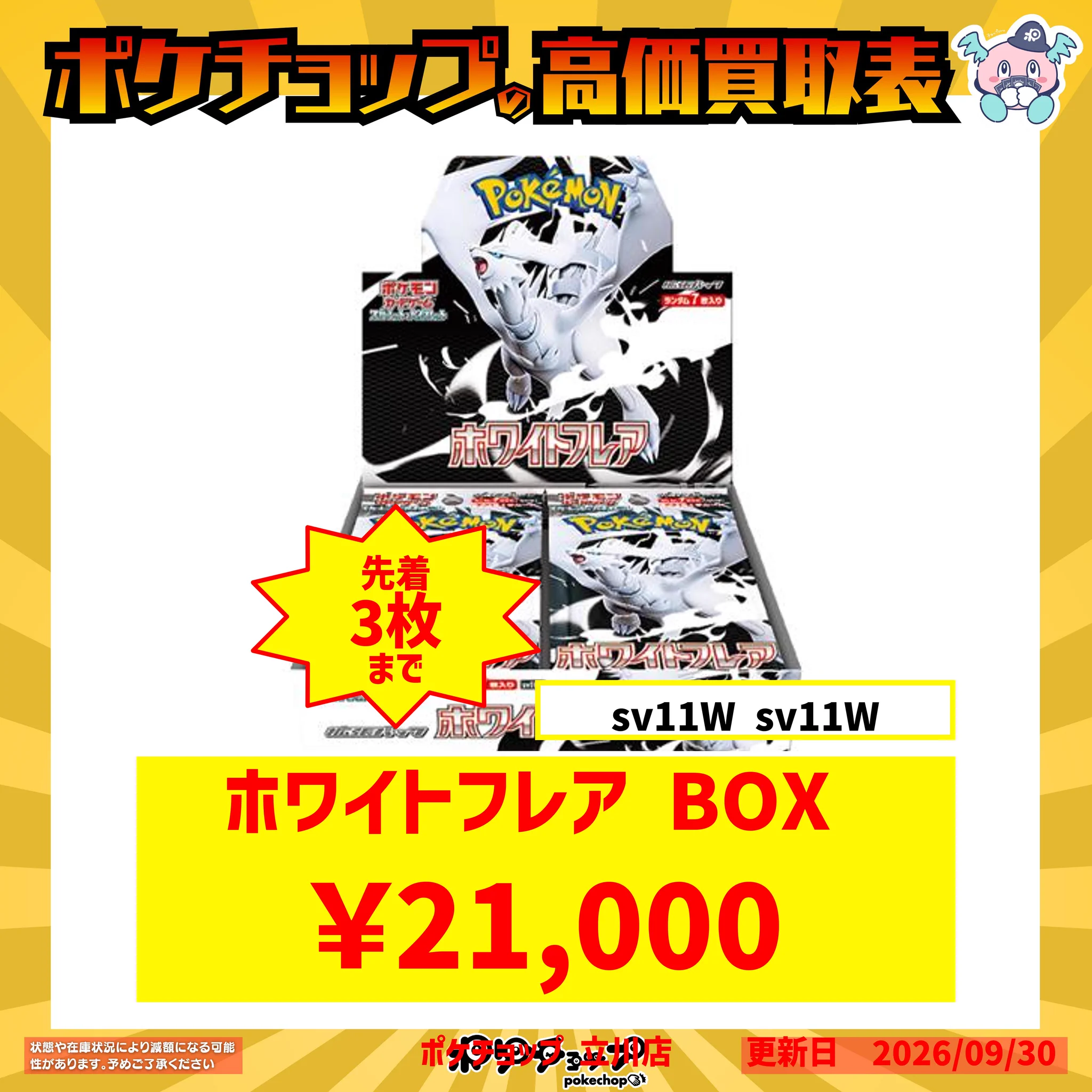 ポケチョップ立川店 on X: 