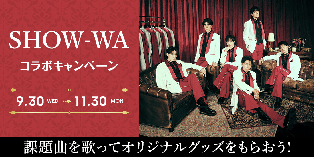 DAMch_Official's tweet photo. ✥♦️━━━━━━━━━━♦️✥ 
　　  SHOW-WA × ＃DAM
　　　  歌唱キャンペーン
  　　 本日よりスタート📢   
✥♦️━━━━━━━━━━♦️✥

1st Album『タイムマシンはいらない』発売記念✨

💎ℝ𝕦𝕓𝕪💎のみんなで課題曲を歌って
オリジナルグッズをもらおう🎁

📅11/30まで

@SHOW_WAofficial
#SHOW_WA #SHOW_WA_武道館