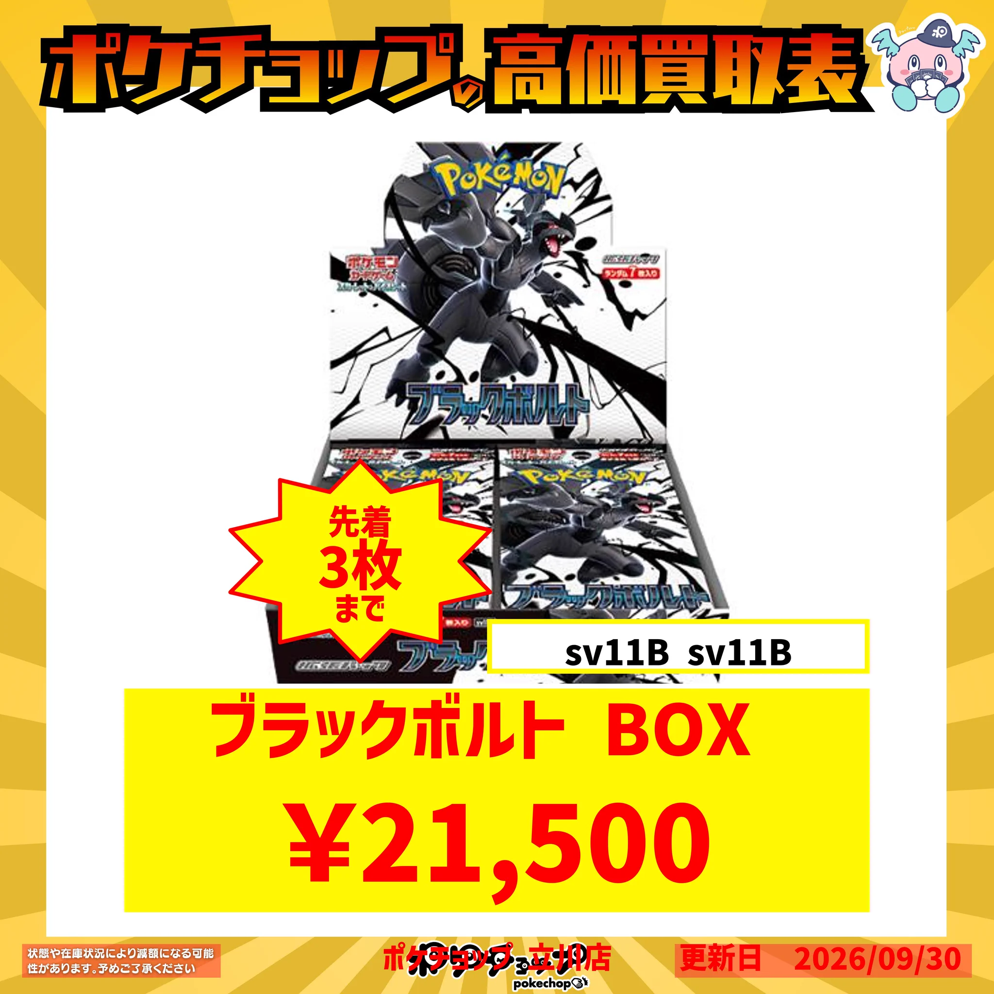 ポケチョップ立川店 on X: 