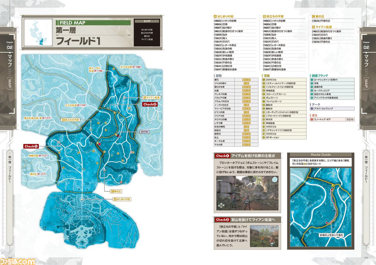 famitsu's tweet photo. 『Echoes of Aincrad』の完全攻略本『Echoes of Aincrad ザ・コンプリートガイド』が本日【9月30日】発売！
https://t.co/wtqzzU297T

第一層と第二層のマップ、クエスト、装備・エネミーデータ、ソードスキル、アイテムドロップの仕組みなどがわかる一冊です。 https://t.co/E8FI0SmqZw