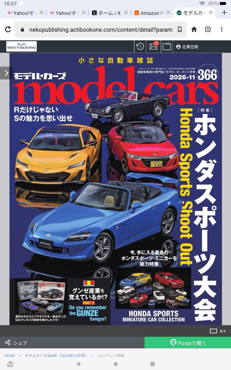 modelerKitazawa's tweet photo. #モデルカーズ 11月号、発売中！巻頭特集は「ホンダスポーツ大会」新旧ホンダ車勢揃いです。私は第2特集「グンゼ産業を覚えているか？」パート２で、トライアンフTR-7ラリーを作りました。これ、なかなか完成品を見る機会は無いと思いますので、ぜひご一読くださいませ👋😆🎶✨ https://t.co/b3wGoRUfje