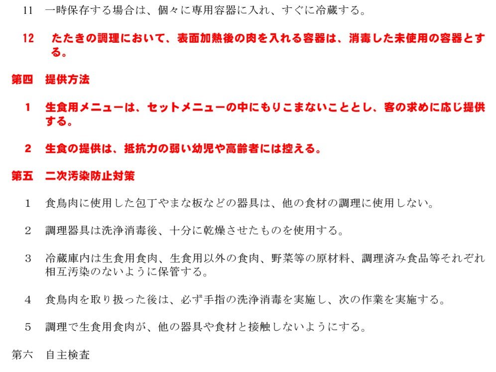 _137_036's tweet photo. この告発に対して「九州の食文化を否定するのか」というクレームがついているのですが、宮崎県の生食基準 (https://t.co/935pjvhooQ) には「こういうのをコースにいれたらダメ」と書いてあります。 https://t.co/czCicNUJeC