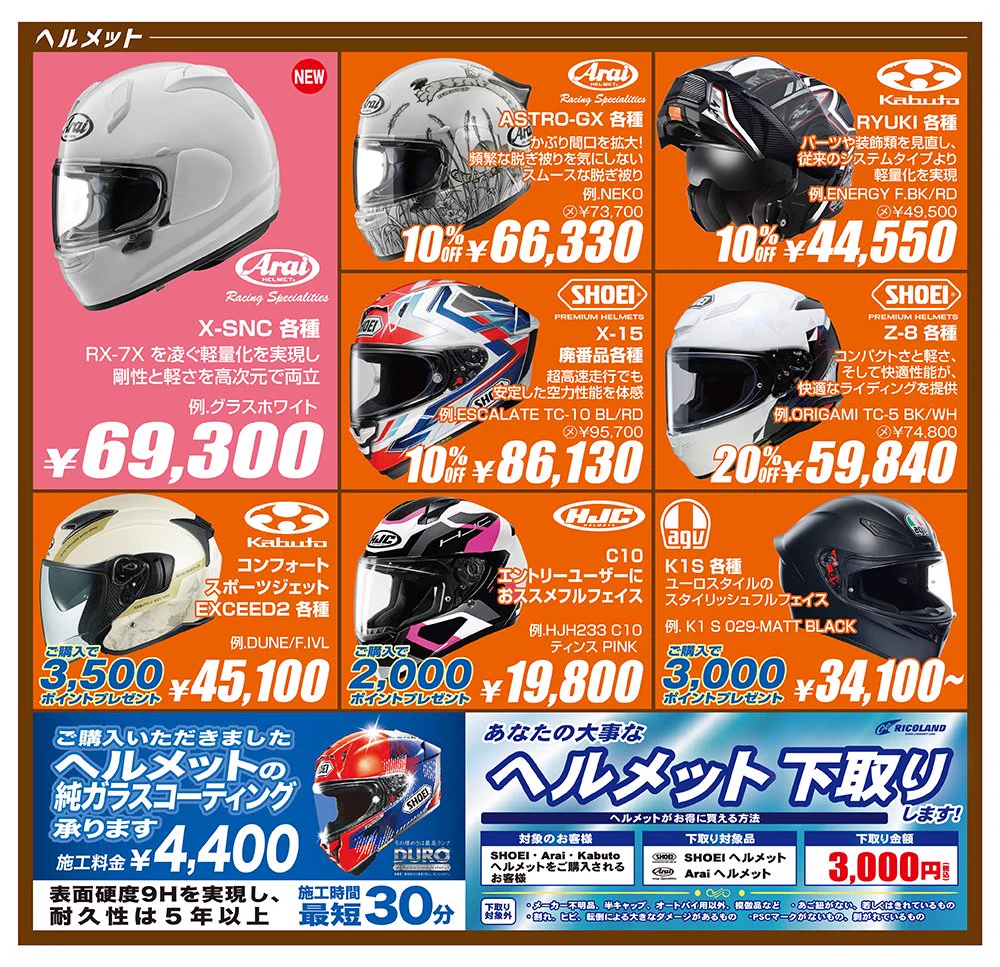 ライコランド福岡空港店公式 on X: 