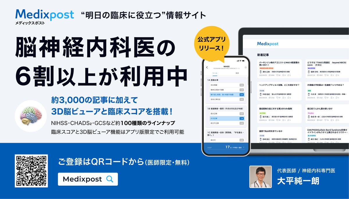 Medixpost's tweet photo. 血液ガスの前に「Na−Cl」をチェック！一般採血から気づくALSのCO₂貯留

ALSなどの神経筋疾患で進む呼吸性アシドーシスは、代償的なCl排泄により一般採血の「Na−Cl」が上昇します。
追加コストなしで「血液ガスをとるべきか」の判断やNPPV導入のタイミング把握に役立つ、日常診療のスクリーニングTIPS（PLOS One掲載論文）を解説していただきました📍
https://t.co/3pE4v3tOXQ

Medixpostは脳神経内科医を中心に脳神経内科領域に興味のある先生方 7,000名以上（脳神経内科医の6割以上）にご活用いただいております。 脳神経内科領域の重要情報を手軽に共有・取得できますので、以下より是非ご登録ください！（医師限定・無料） 
https://t.co/xDnvI3a2In
#Medixpost