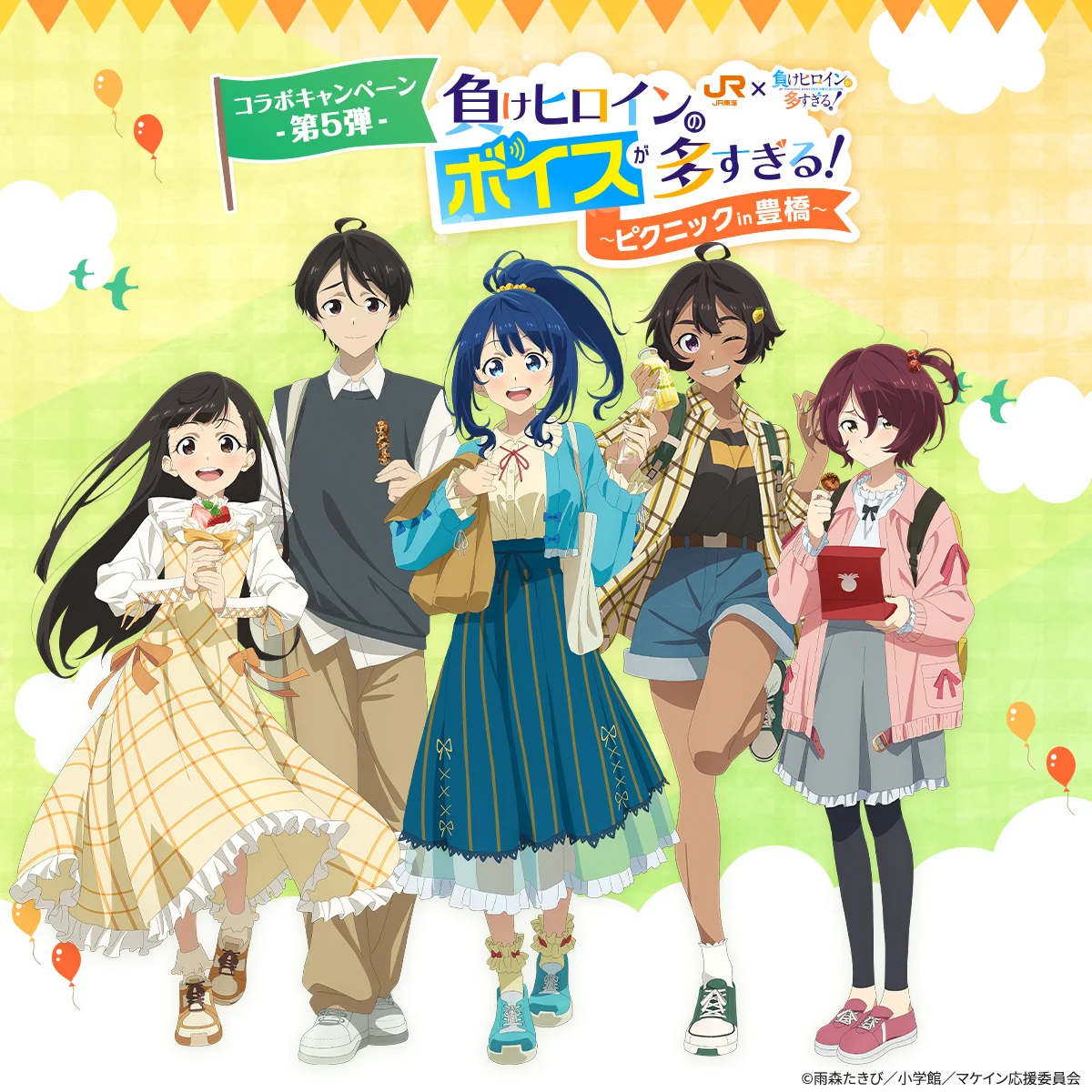 JR東海×負けヒロインが多すぎる！【JR東海公式】 (@JRC_makeine) / X