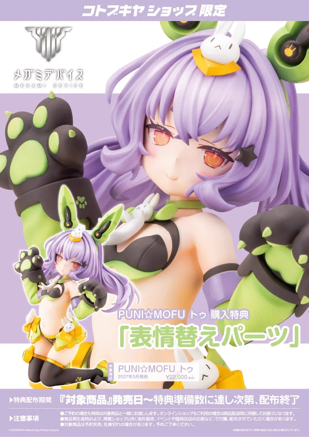 コトブキヤ立川本店 on X: 