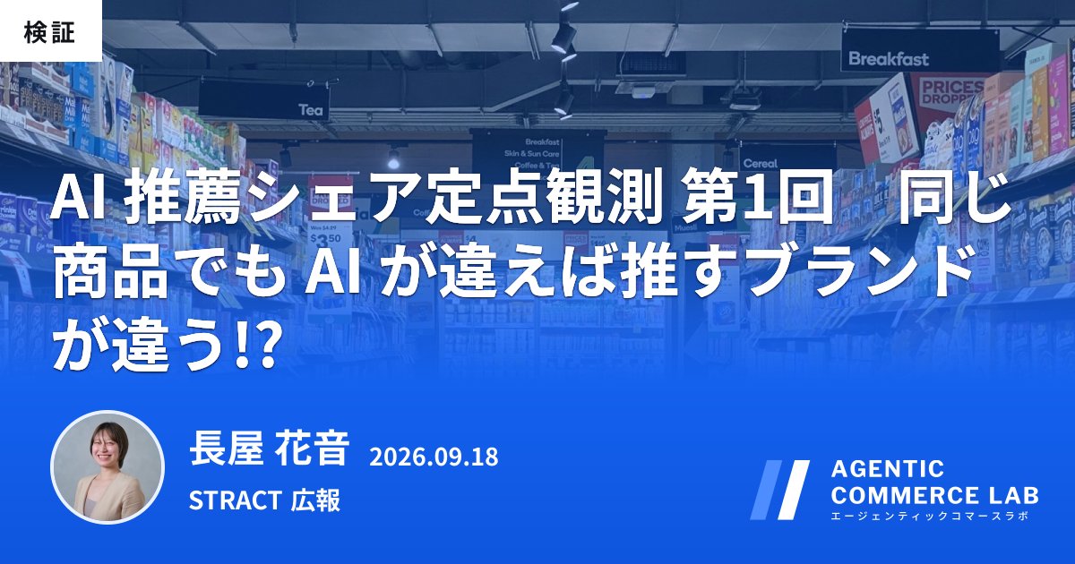 aclab_jp's tweet photo. AIに質問した際、どのブランドがオススメされるのかに関するモニタリング記事 第1回が公開しています。カテゴリによって、全く異なる結果が見られました。
#AgenticCommerce #AI #AgenticCommerceLAB https://t.co/Jizavs3DJJ