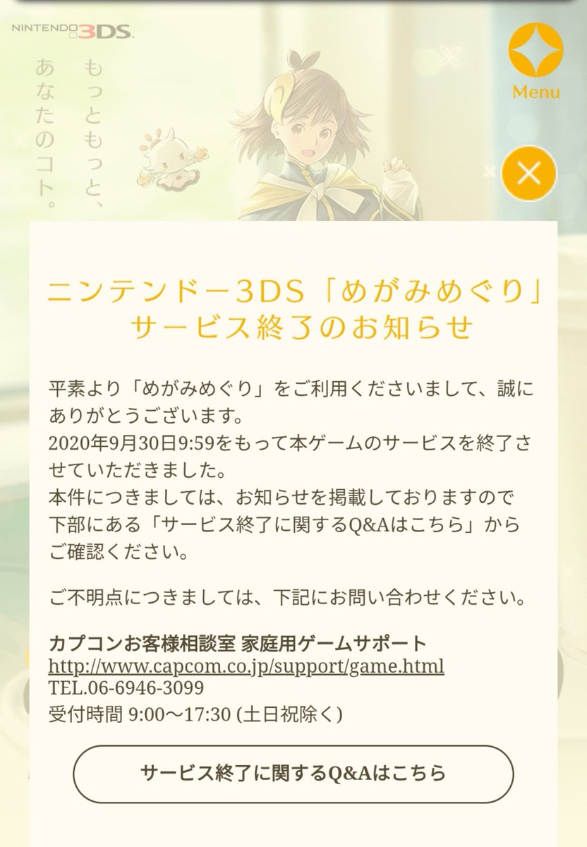 Moraimono202319's tweet photo. #めがみめぐり
めがみめぐりはサービス終了から今日で6年を迎えます
今でも3DSで会うことはできますが…またいつかツクモちゃんたちともっとお話できることを願って… https://t.co/iCdr0jw1xS