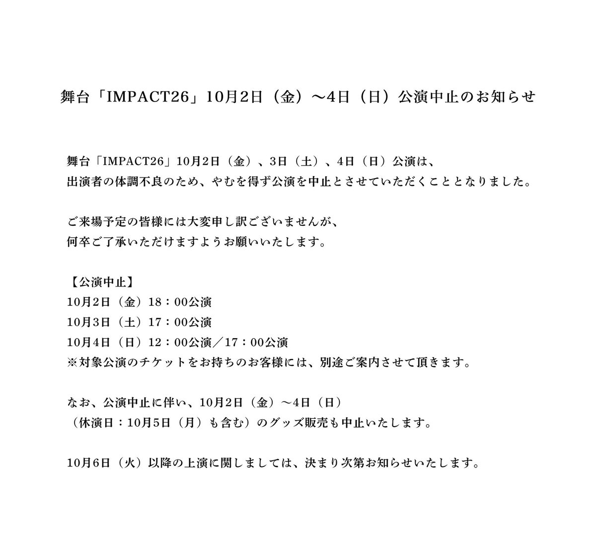 _7mp_official_'s tweet photo. 舞台「IMPACT26」
10月2日(金)～4日(日)公演中止のお知らせ

https://t.co/RGacRizA66 https://t.co/TNM6h0zIo5