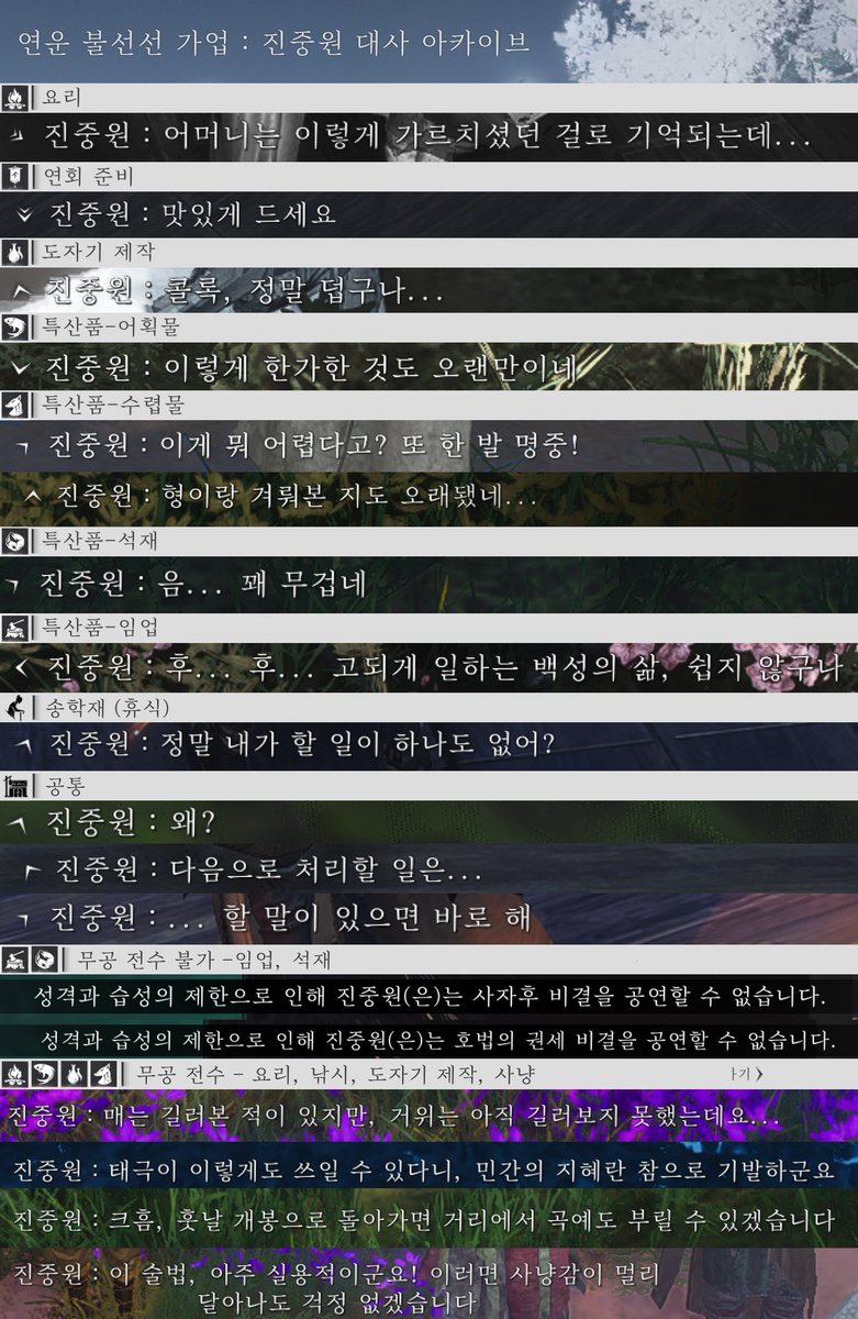 melon_gwa's tweet photo. 진중원 불선선 가업 대사 정리 완...
진중원 사냥 좋아하는거 걍 웃김ㅋㅋㅋㅋㅋㅋ얘만 대사 2개에 무공전수에서도 신나하는게 느껴져 https://t.co/6aOQsSJylk
