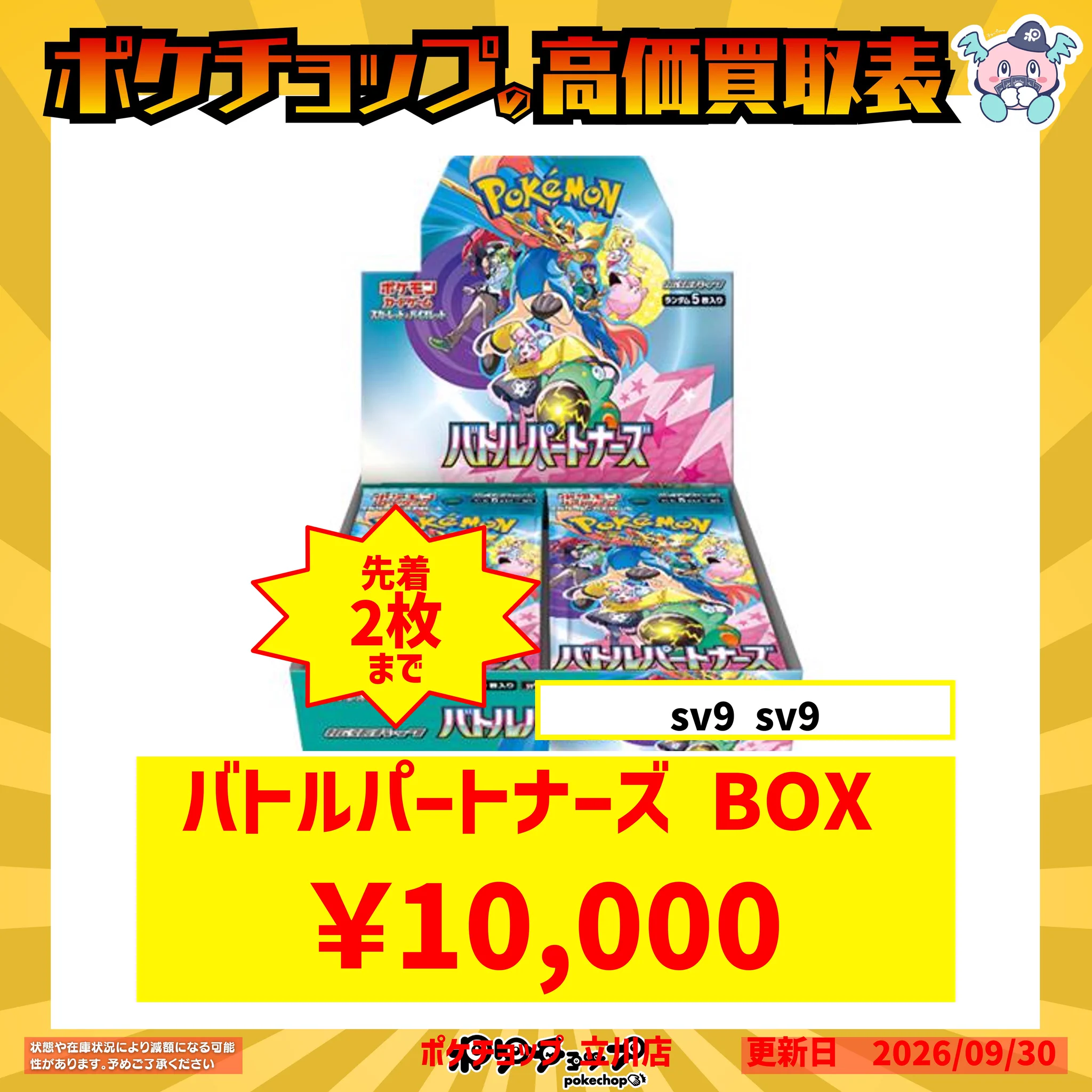 ポケチョップ立川店 on X: 