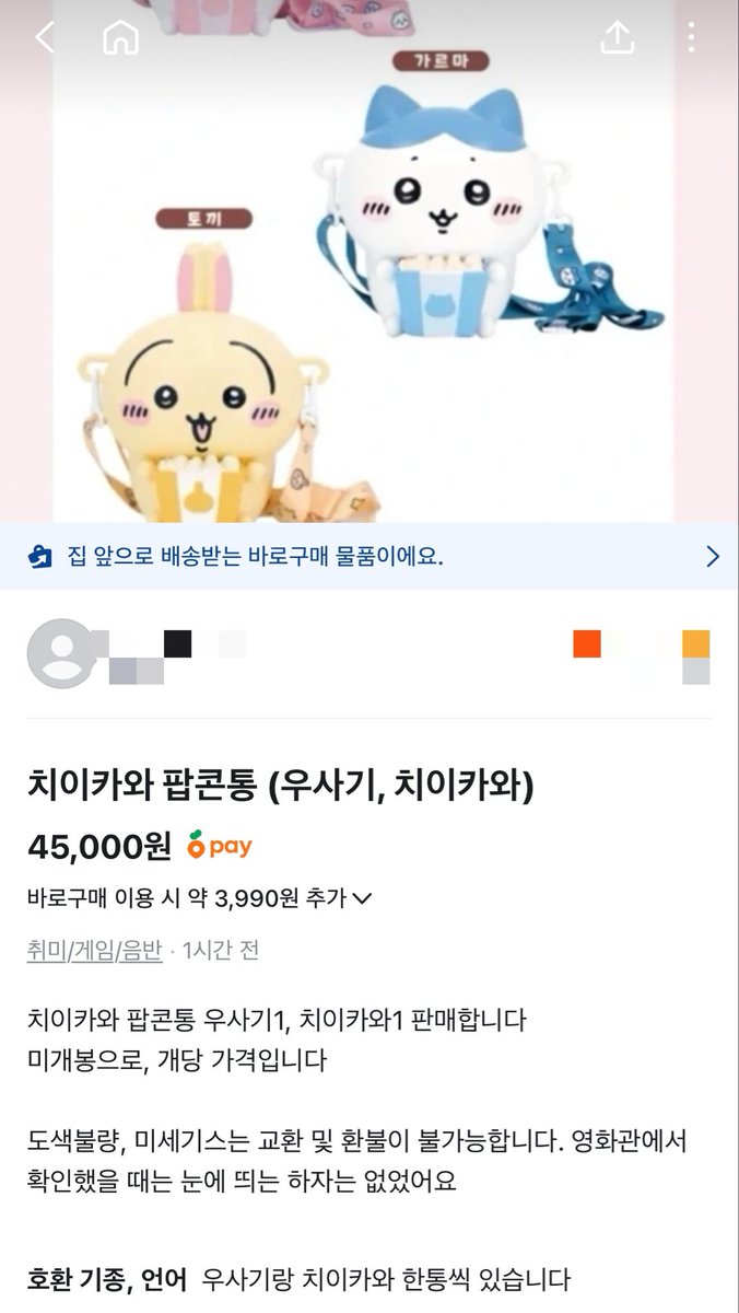 banmithei's tweet photo. 혹시 다들 할일이 없으신가..? 
이렇게 해서 돈을 버셔야겠나요..?
진짜 요즘에 치이카와에 플미 붙이는거 보고 좀 마음이 안좋아요..
여기 지방인데 오늘따라 아침에 차도 엄청 막히던데 그걸 뚫고 이걸 사와서 45000원씩 받고 판다라…
정말 CGV가 대량 재입고 해줘서 치이카와 좋아 인간 되었으면🙏 https://t.co/mA4z8cZkNr