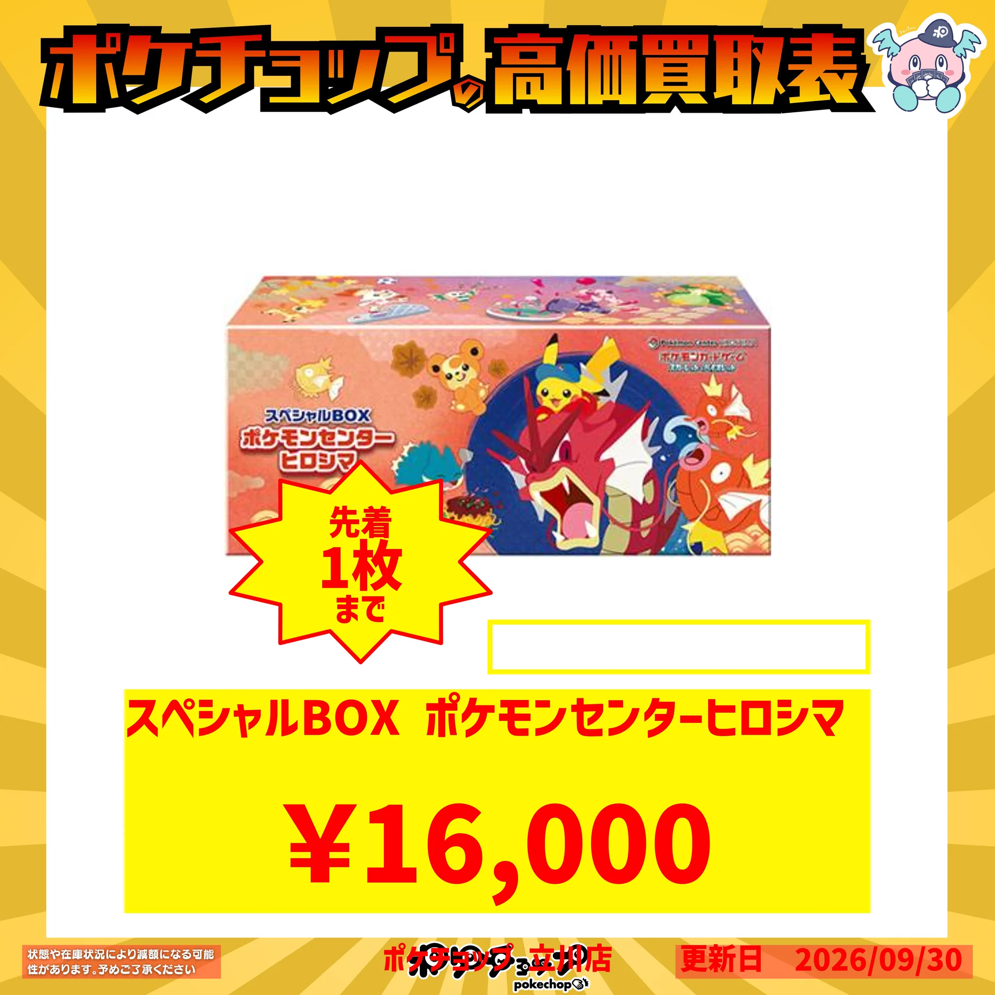 ポケチョップ立川店 on X: 