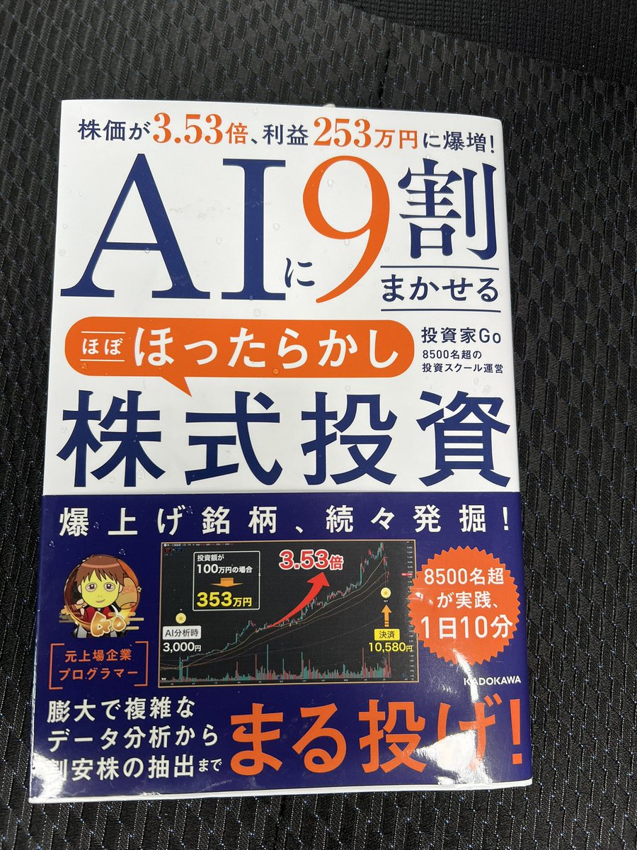 ben08524's tweet photo. わかりやすい解説で株式投資をどう見ればいいのかが明解になり、欲しい成果が手に入れられる可能性が高くなる一冊。

@invprog さんと出会ったおかげさまで楽しい優待生活も可能になりました！

投資で思う成績が出ない人は、一読してみてください📕

#AI投資
 #投資家Go https://t.co/jVD6sT2L6i