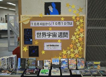 lib_kurashiki's tweet photo. 【中央図書館・一般室】10月の特集展示は､
👘知ろう楽しもう！日本の伝統文化🥢
🌞世界宇宙週間🌙
🖋知るほど面白い文豪たち🖋
ぜひご利用ください!
#倉敷市立図書館　#中央図書館　#特集 https://t.co/M3Wq7iYS1L