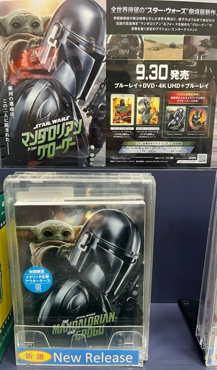 otorimedia's tweet photo. 🎶💿新譜情報💿🎶

📢本日発売📢

#スターウォーズ
【#マンダロリアンアンドグローグー】

親子を超えた✨絆✨
ぜひお家でもお楽しみください(∩´∀｀)∩
ご来店お待ちしております♪ https://t.co/FBPLJWFIRc