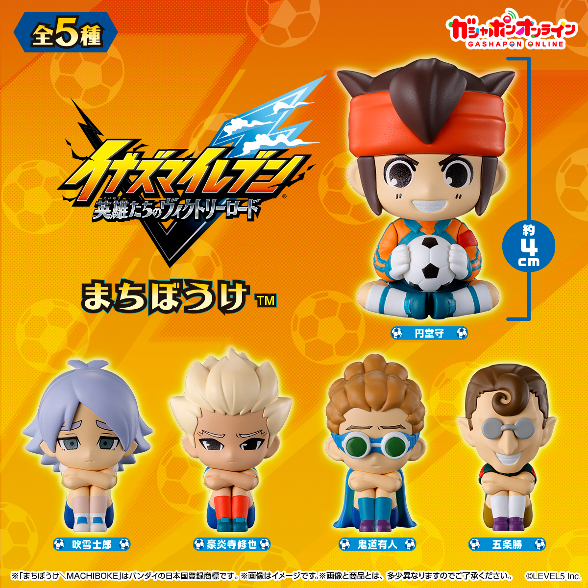 Gashapon_Bandai's tweet photo. ／
#イナズマイレブン
英雄たちのヴィクトリーロード
まちぼうけ
(税込400円)
＼

#ガシャポンオンライン で
10月1日11:00から予約開始予定！

商品の詳細はこちら👇
https://t.co/DR5tpbYJrF
※お届けに先行して全国のガシャポン自販機で販売される可能性があります。

※アクセス集中により一時的にサイトに繋がりにくい場合がございます。
その際は、お時間を置いて再度お試しください。
※準備数に達し次第、終了します

※ご予約には会員登録が必要です👇
https://t.co/t2R8MmwRke