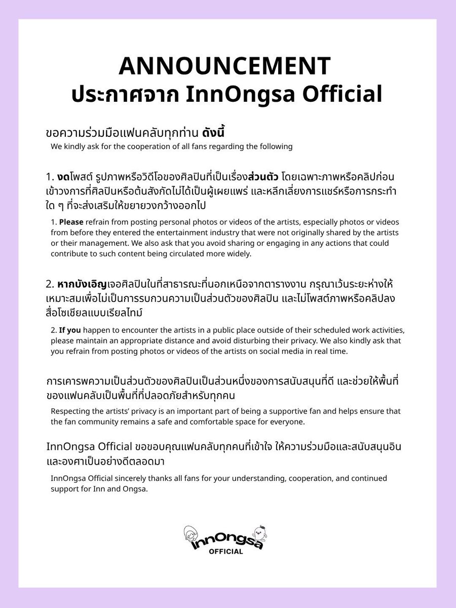 InnOngsaOFC's tweet photo. 📢ประกาศจาก InnOngsa Official📢
(InnOngsa Official's announcement)

ขอความร่วมมืองดเผยแพร่เนื้อหาที่เป็นการรุกล้ำความเป็นส่วนตัวของศิลปิน🙇🏻‍♀️

We kindly ask for the cooperation of all fans to refraining contributed any content that infringes upon the artist's right to privacy.

#innjkrsn #ongsacelcius
#InnOngsa #อินองศา