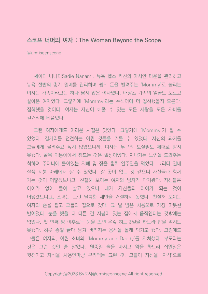 beyond7hescope's tweet photo. 스코프 너머의 여자 : The Woman Beyond the Scope #PUNMOM https://t.co/zb6JN5PFBz