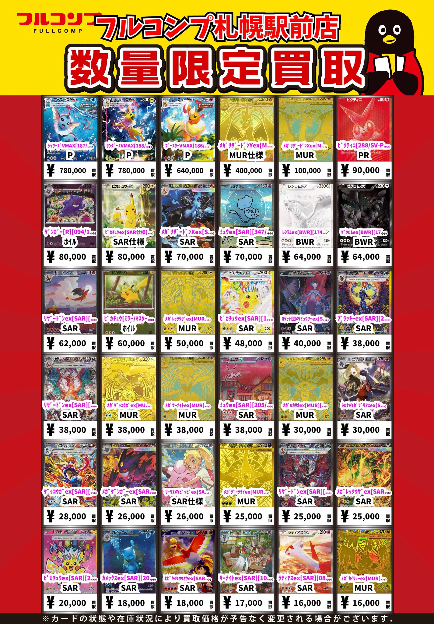 フルコンプPLAYERS CENTER 札幌駅前店 on X: 