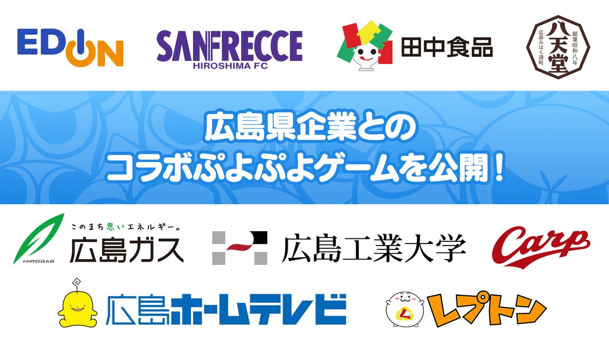 puyopuyo20th's tweet photo. ／
🎮『#ぷよと広島』コラボゲーム公開📣
＼

広島県の企業9社と���#ぷよぷよ」の
コラボゲームが誕生！🥳💕

各ゲームの詳細はコラボ特設ページから👇
ぜひ遊んでみてほしいぷよ～💚 https://t.co/7q6Nqz8UPU