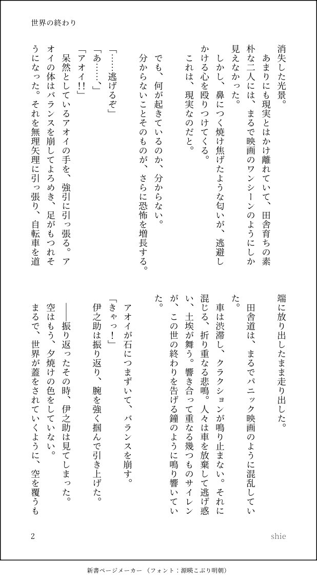 shie11112's tweet photo. メリバ/スーパー不穏　その3　最終回
⚠️繰り返します、メリバ/スーパー不穏です🚨
田舎に住む素朴な中学生の伊アオ、青春SFファンタジー https://t.co/aPhau1RSHT