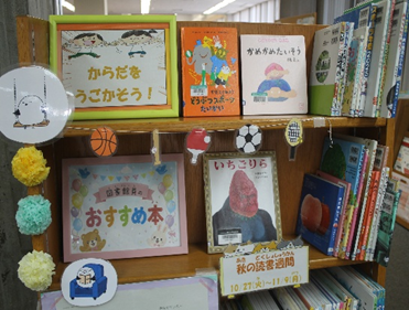lib_kurashiki's tweet photo. 【中央図書館・こどもしつ】10月の特集展示は､
🎃ハロウィン🎃
🍁いろんな秋みーつ���た！🍁
📚秋の読書���間　図書館員のおすすめ本📖
💪からだをうごかそう！💪
ぜひご利用ください!
#倉敷市立図書館　#中央図書館　#特集 https://t.co/cmaiVexGSv