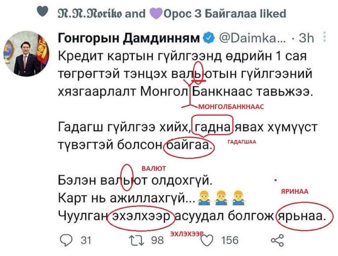 AriuntuyaLaw's tweet photo. Бичиг үсгийн боловсрол 0. Ийм хүн яаж бусадтай ойлголцож шатахуун олж ирэх вэ дээ!!! https://t.co/l7FBT32pOE